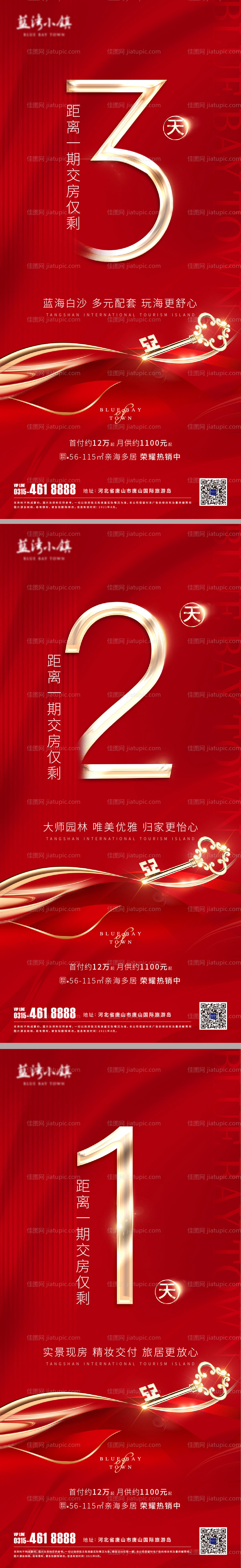 交房倒计时中式海报-源文件