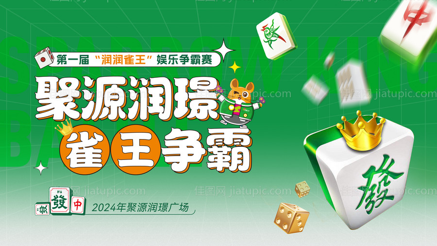 麻将大赛-源文件