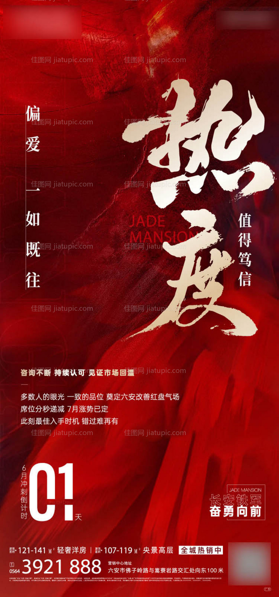 地产冲刺倒计时海报-源文件