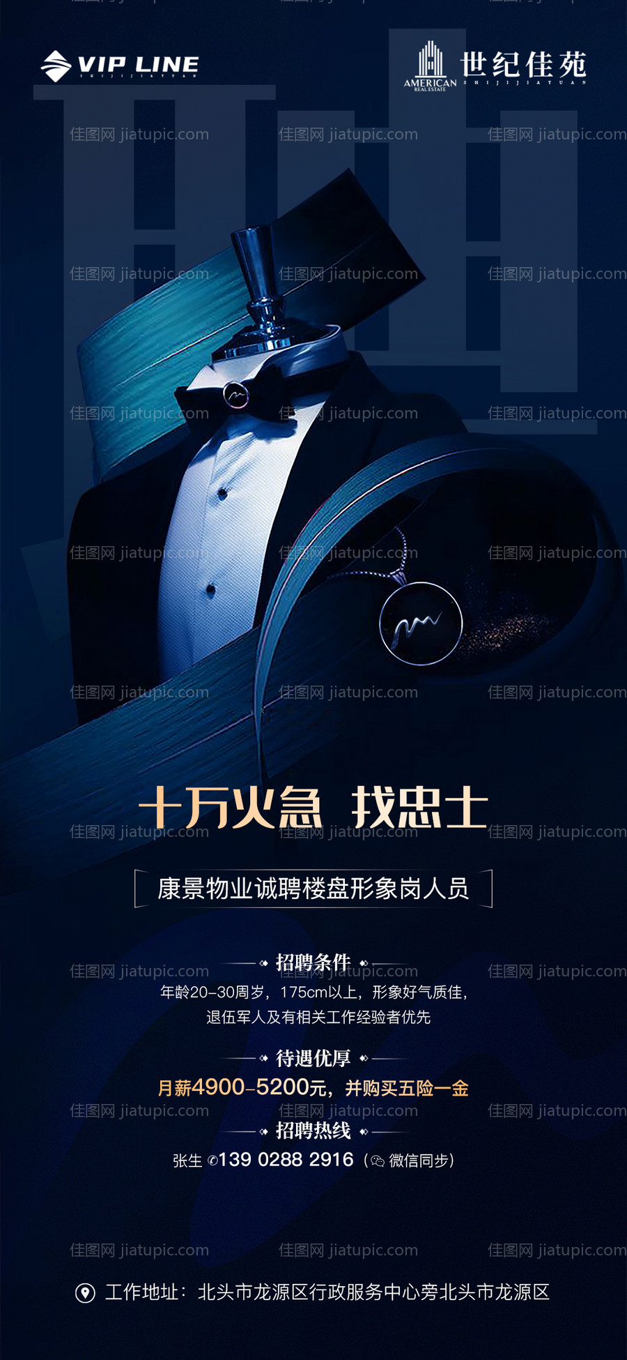 地产高端招聘海报-源文件