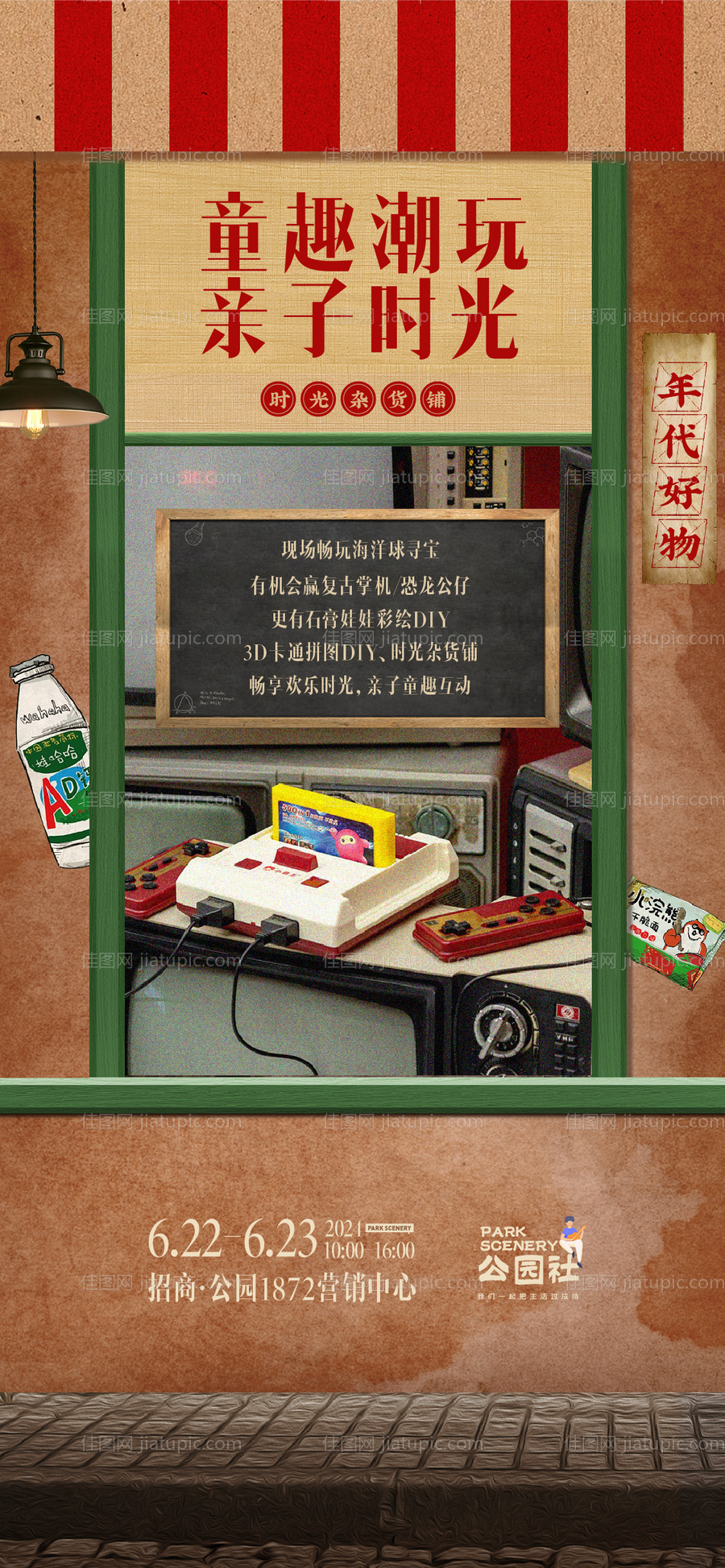 复古年代海报-源文件