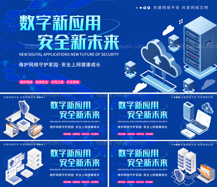 网络安全活动展板-源文件