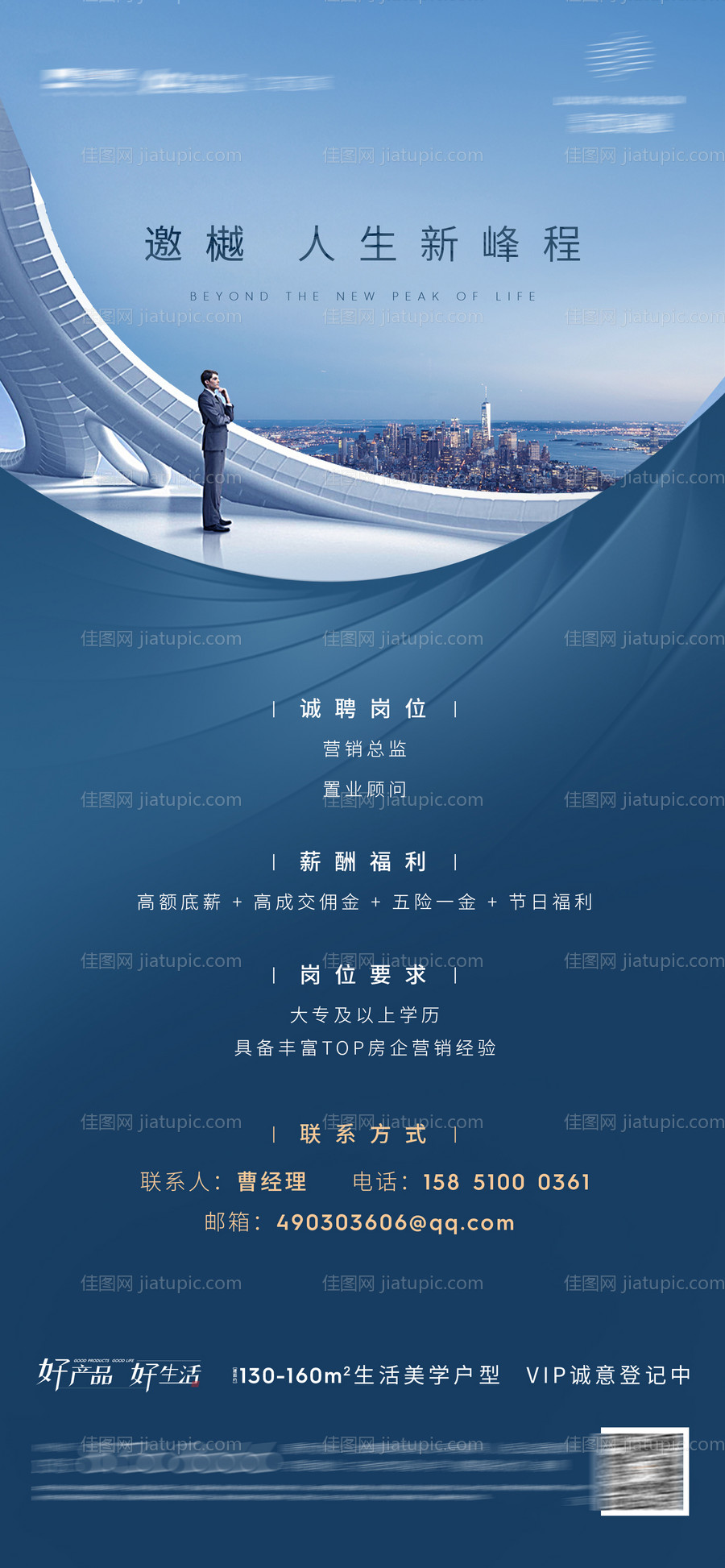 高端地产招聘海报-源文件