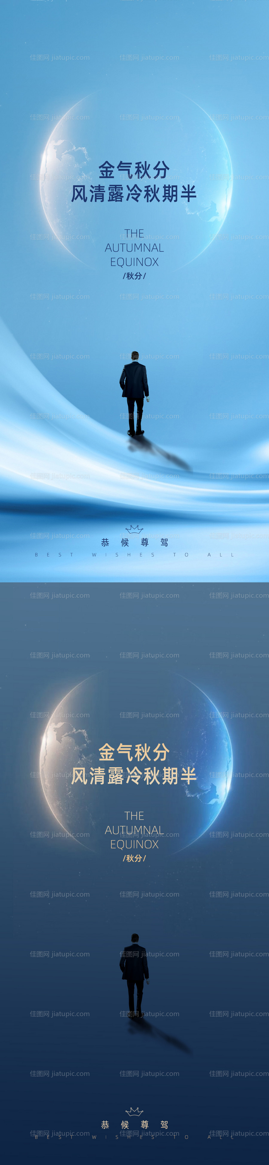 秋分系列稿-源文件