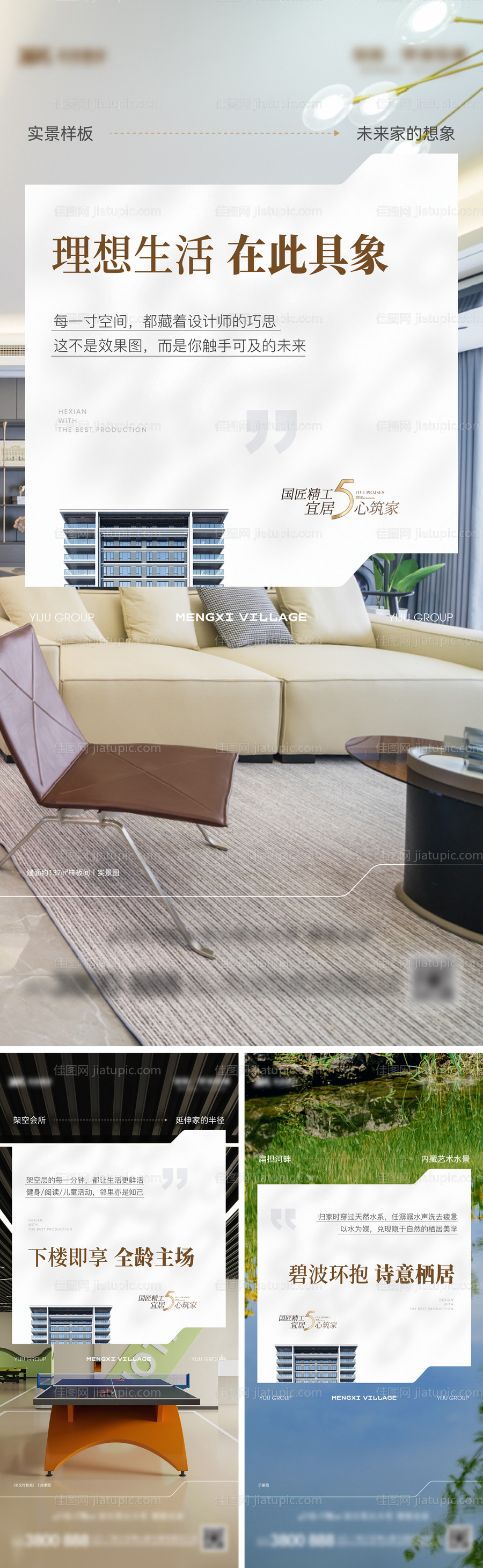 实景配套系列-源文件