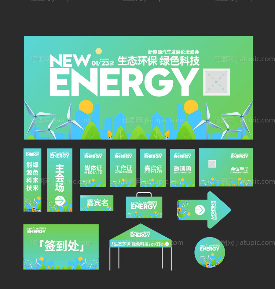 新能源科技物料延展背景板-源文件