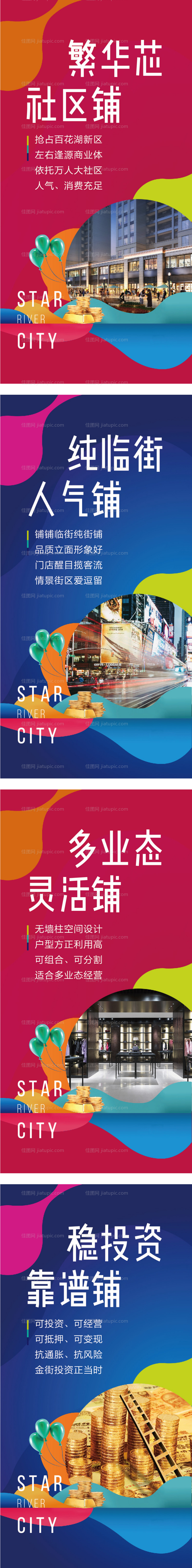 地产商业系列海报-源文件