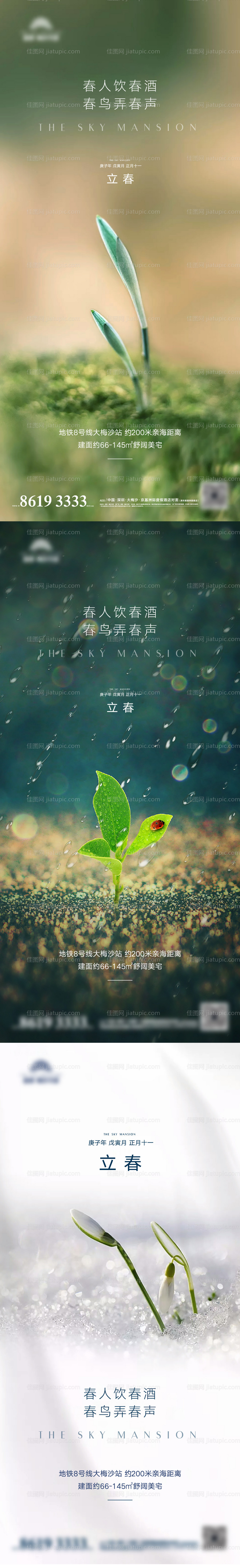 地产立春系列海报-源文件