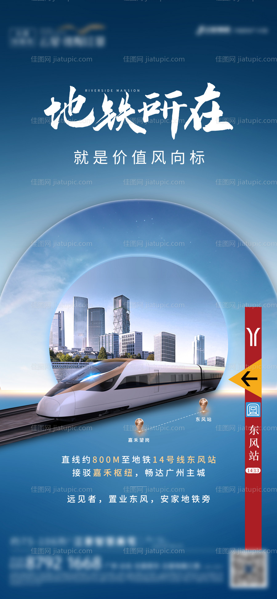 地产城市交通价值点海报-源文件