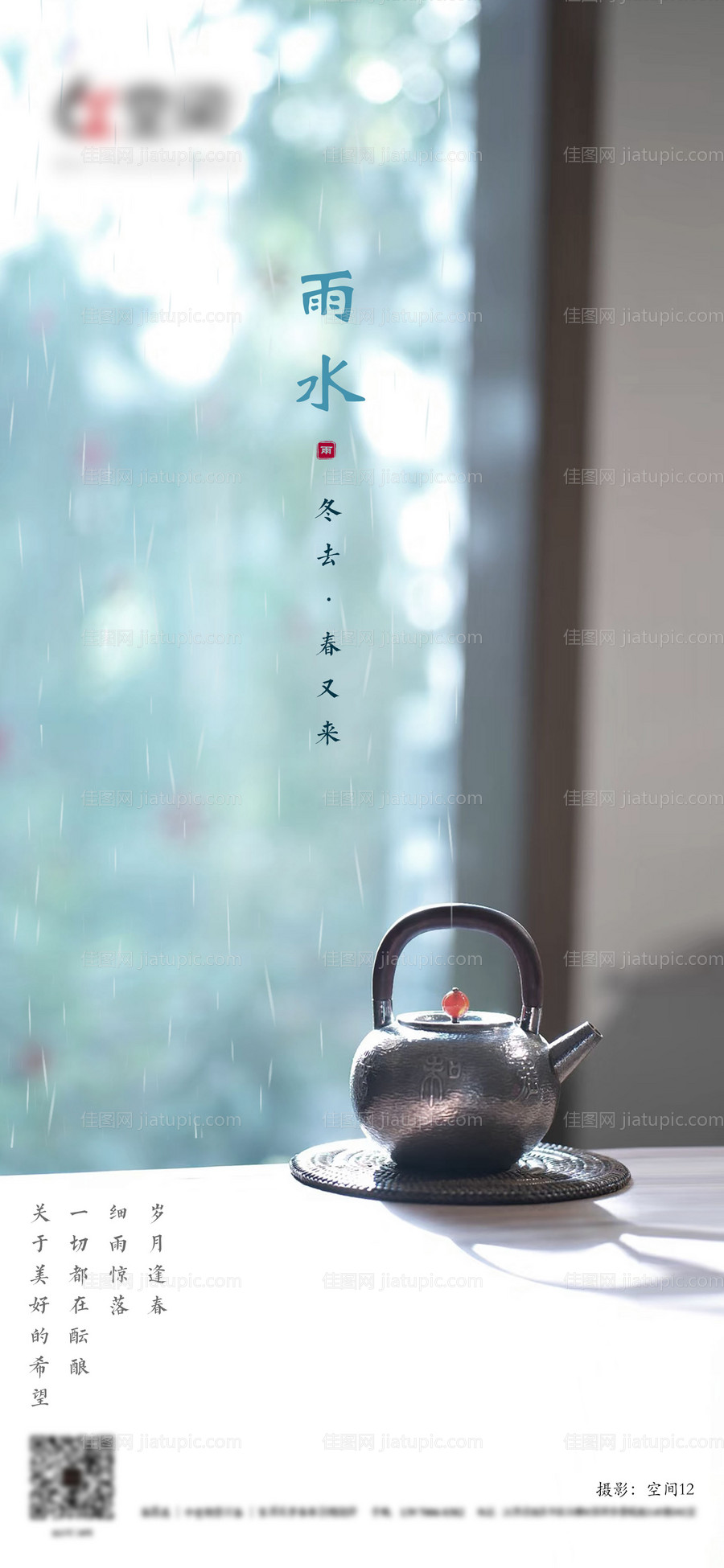 雨水茶海报-源文件
