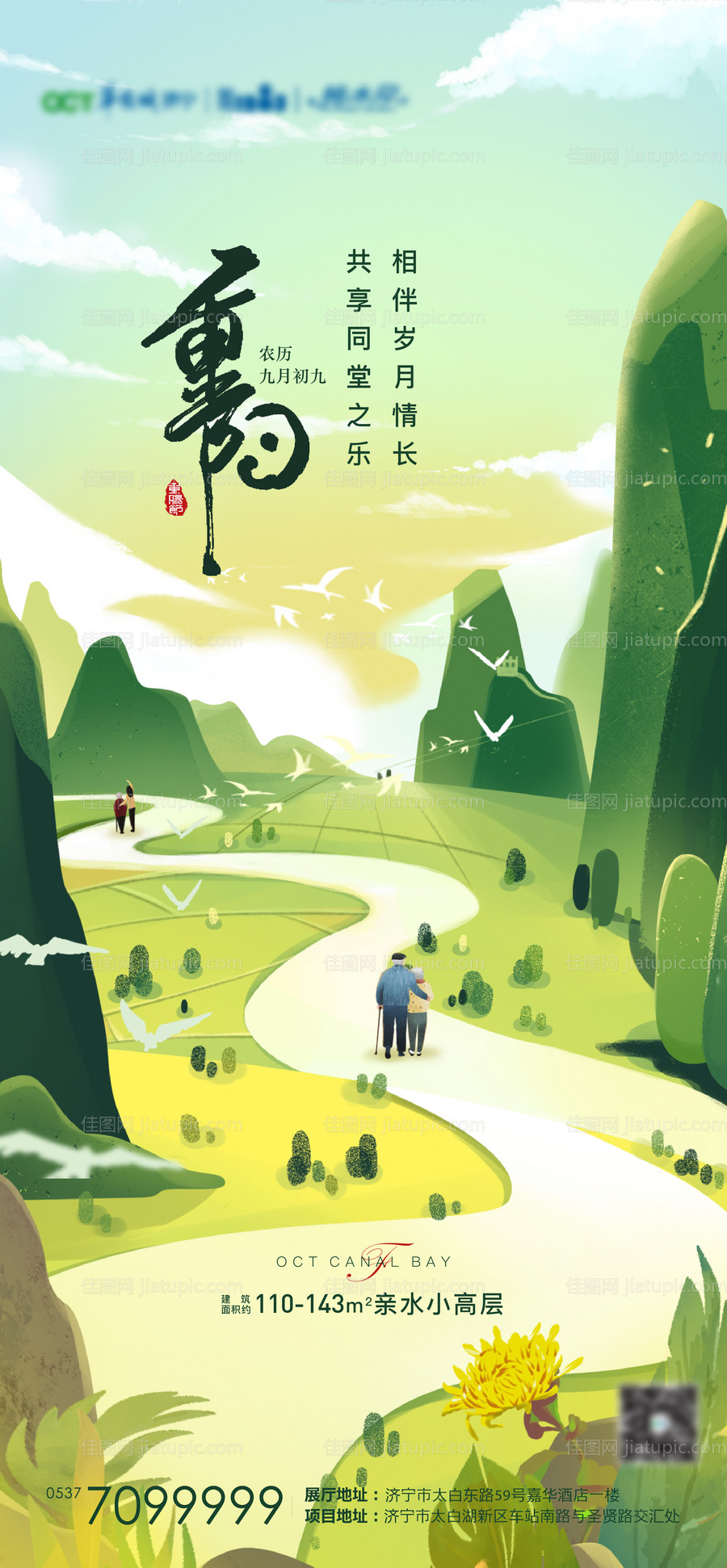 地产重阳节海报-源文件