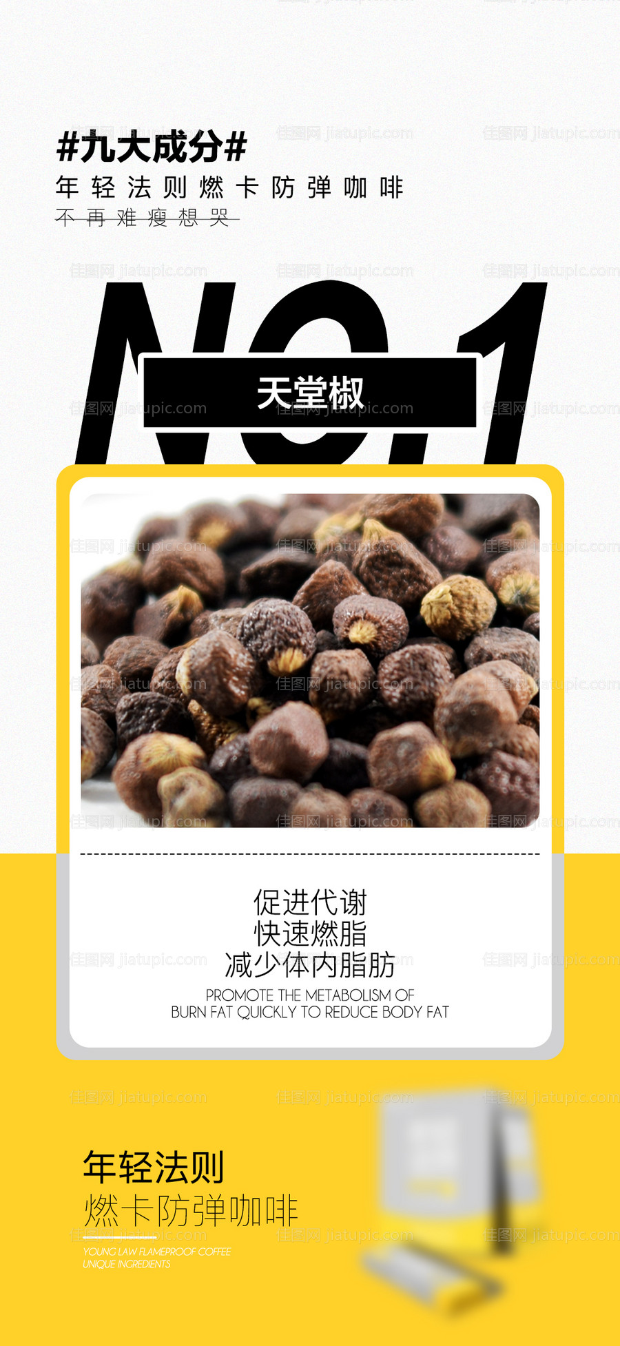 产品九大成分海报-源文件