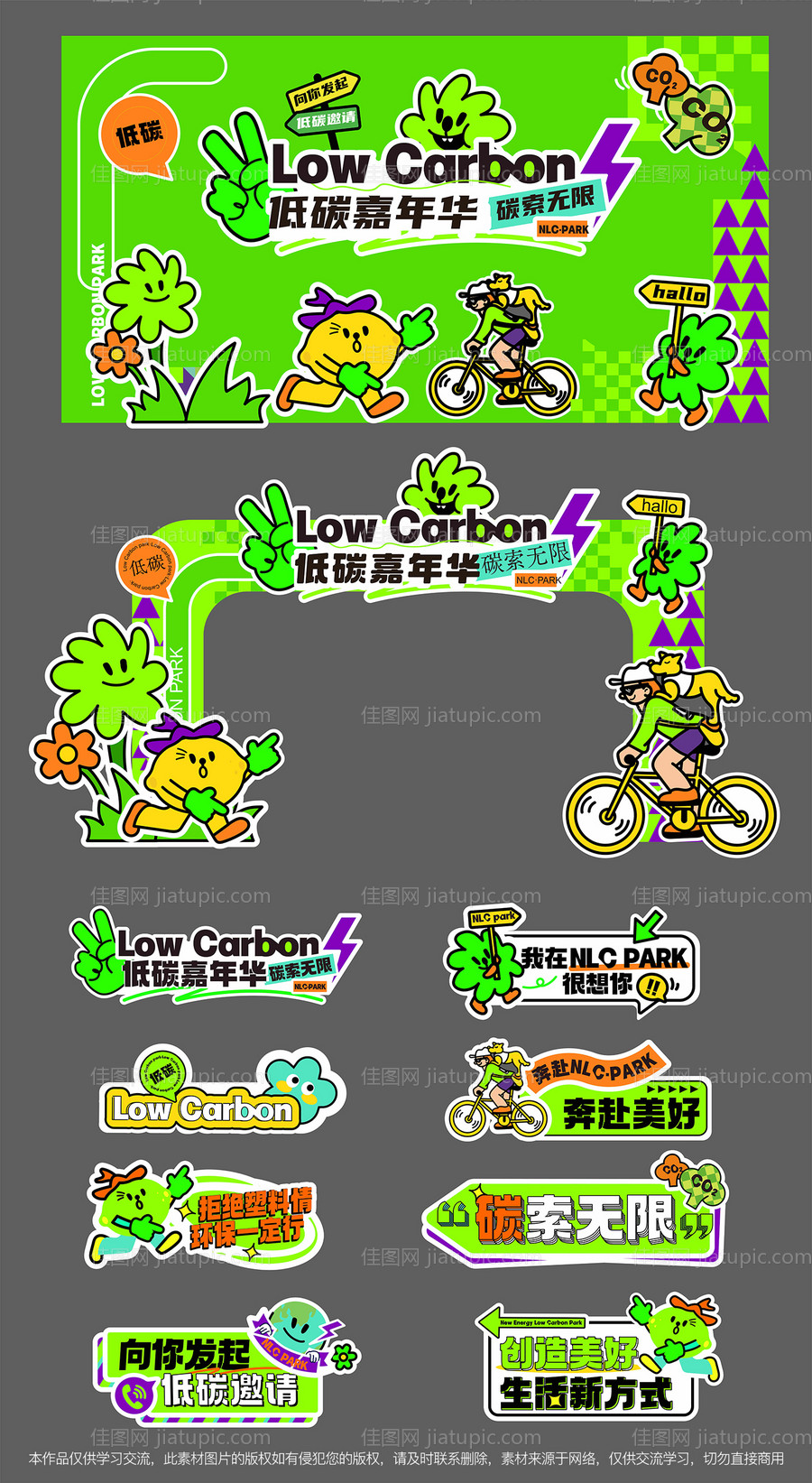 低碳环保主题画面-源文件