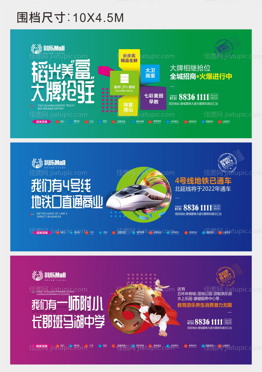 地产公寓卖点围挡海报-源文件