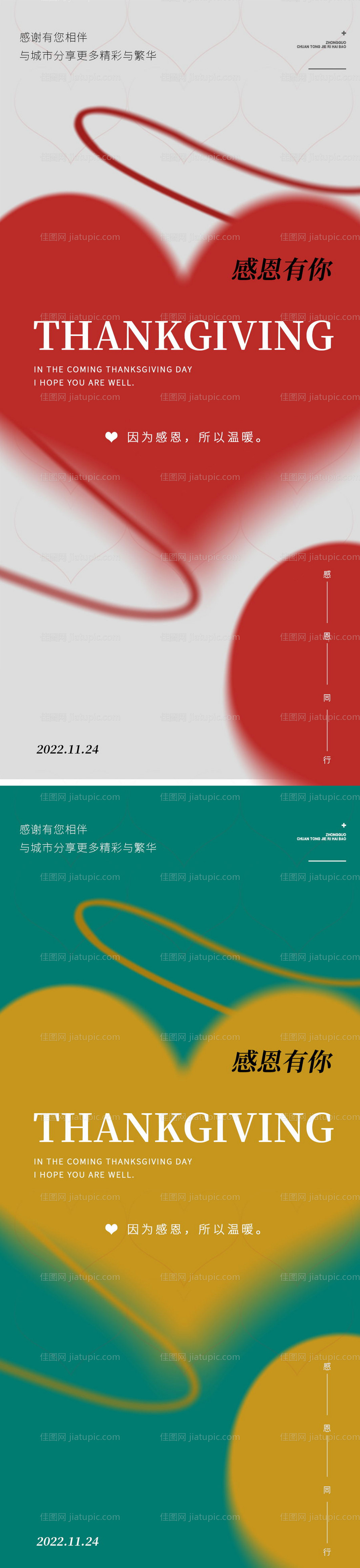 医美感恩节海报-源文件