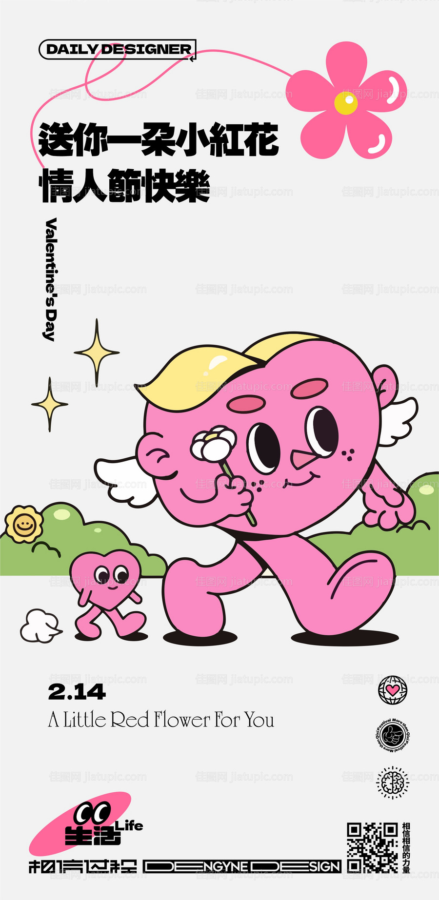 情人节送你一朵小红花卡通人物海报-源文件