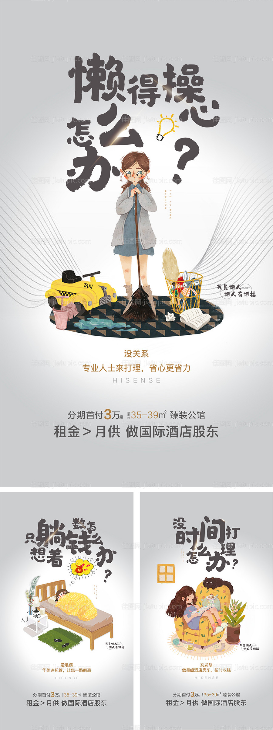 公寓刷屏插画海报-源文件