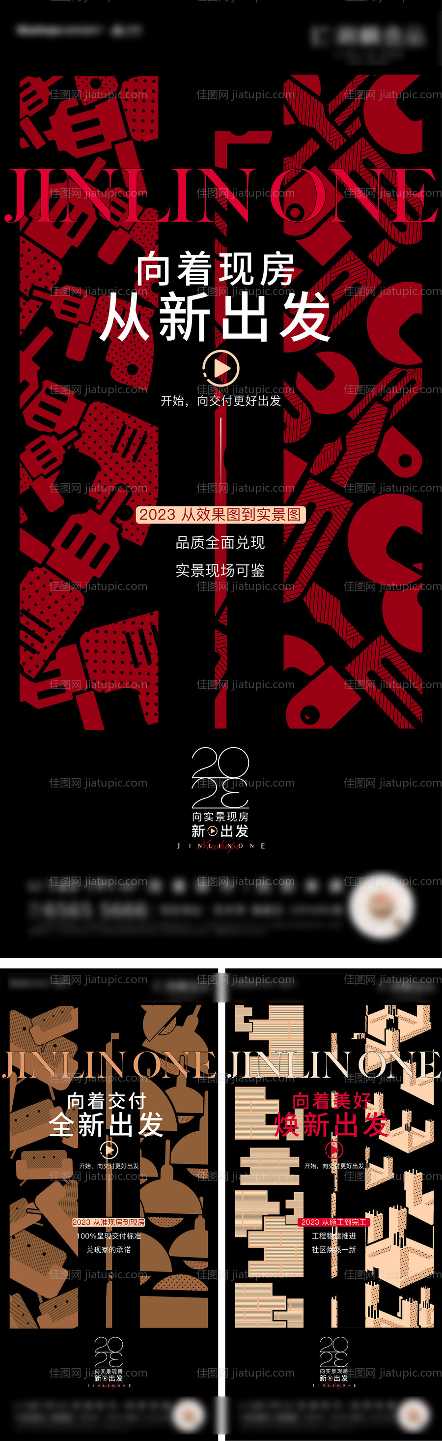 地产精工价值点系列海报-源文件