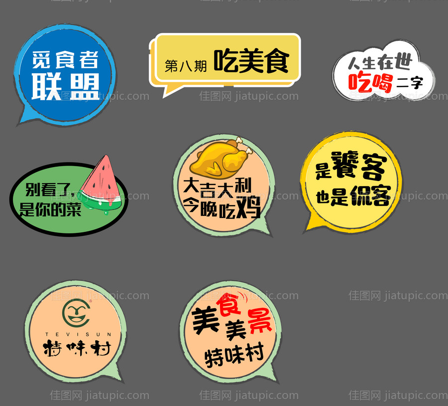 美食手举牌 -源文件