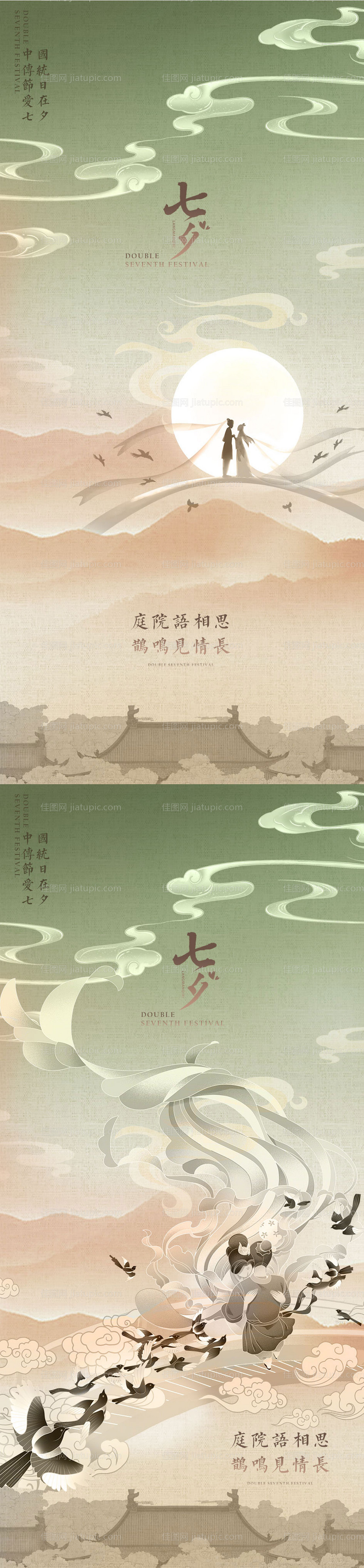 七夕海报-源文件