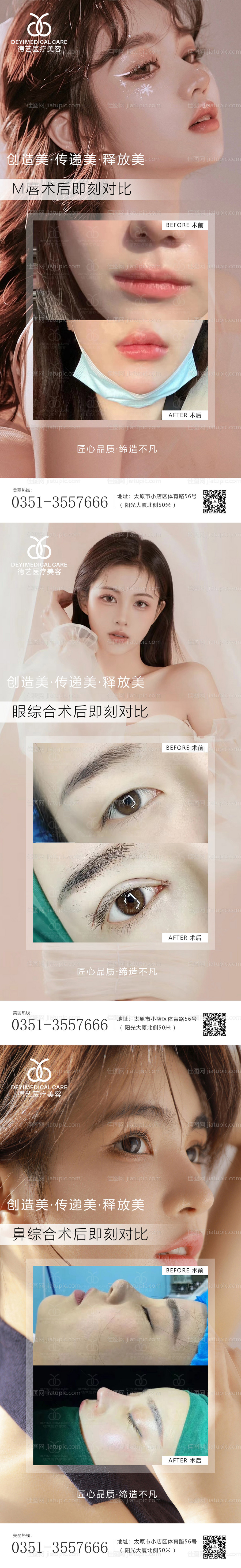 医美案例对比图-源文件