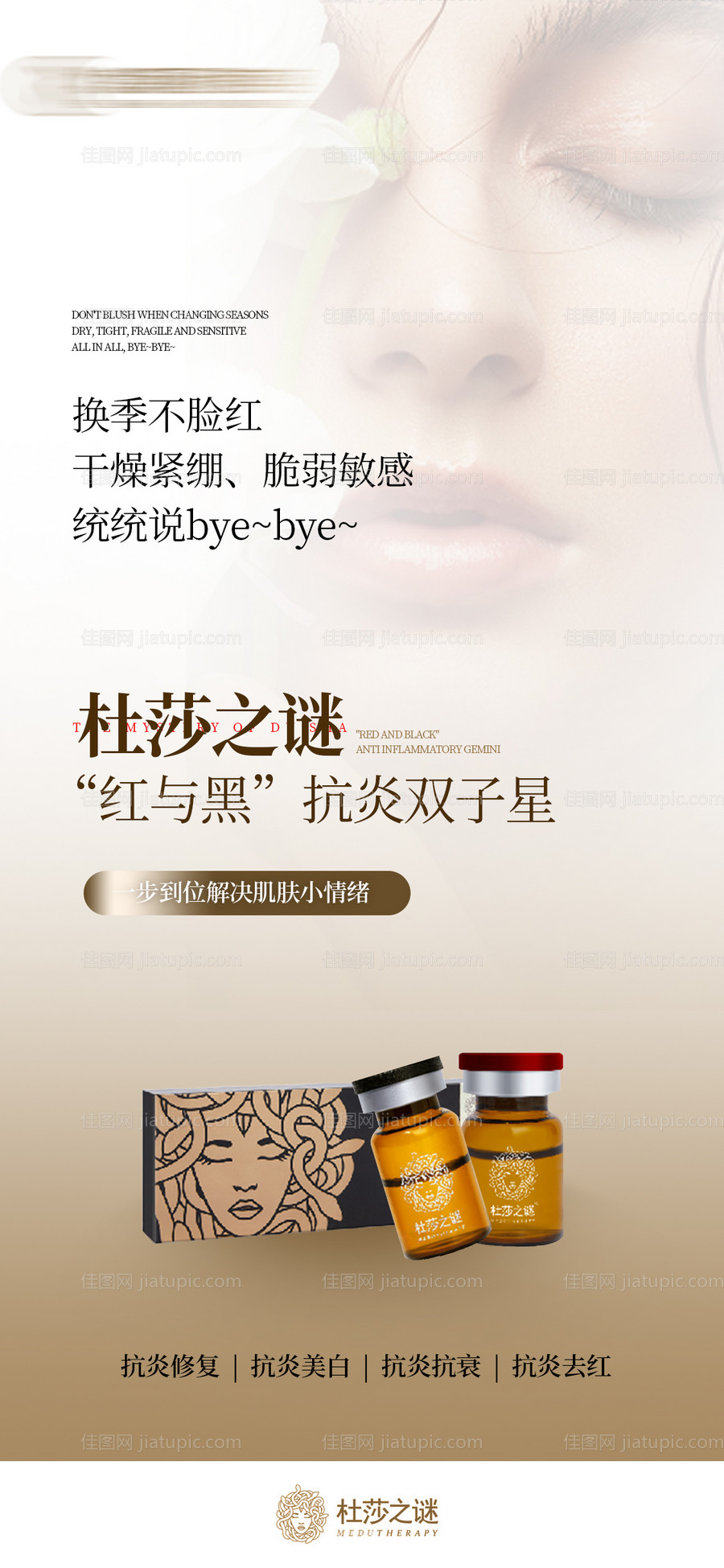 杜莎之谜海报-源文件