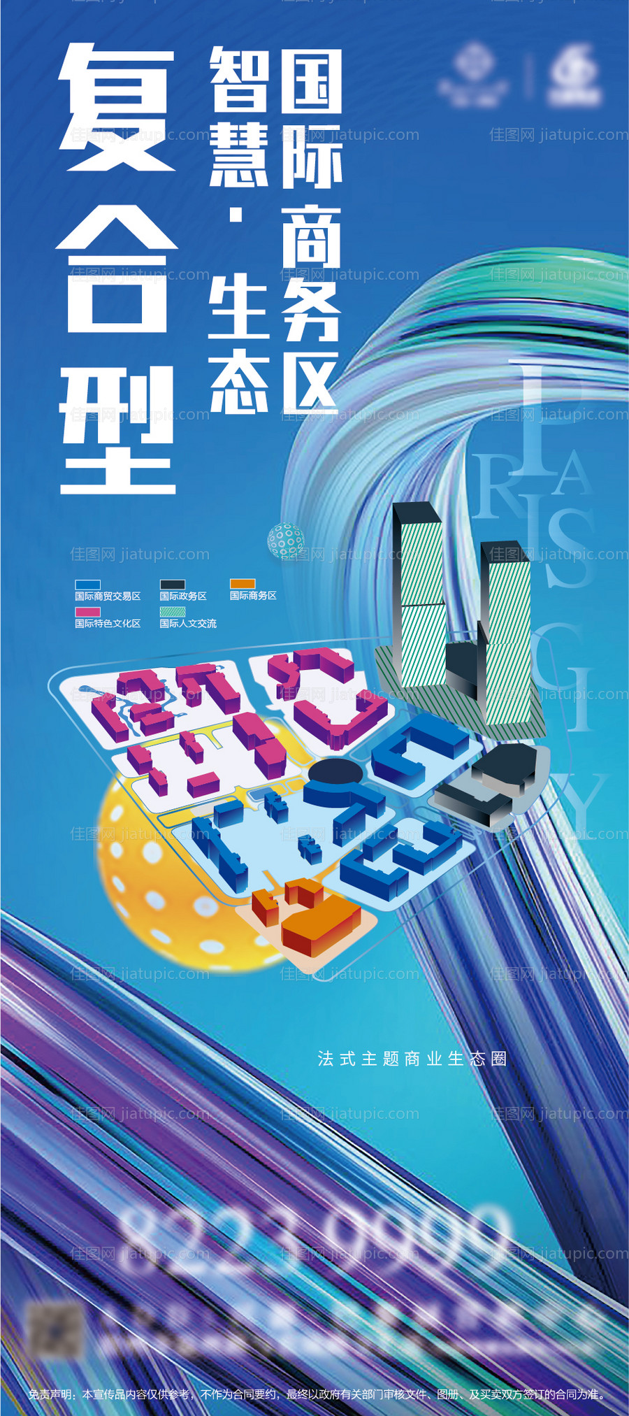 商业街区业态分布展架-源文件