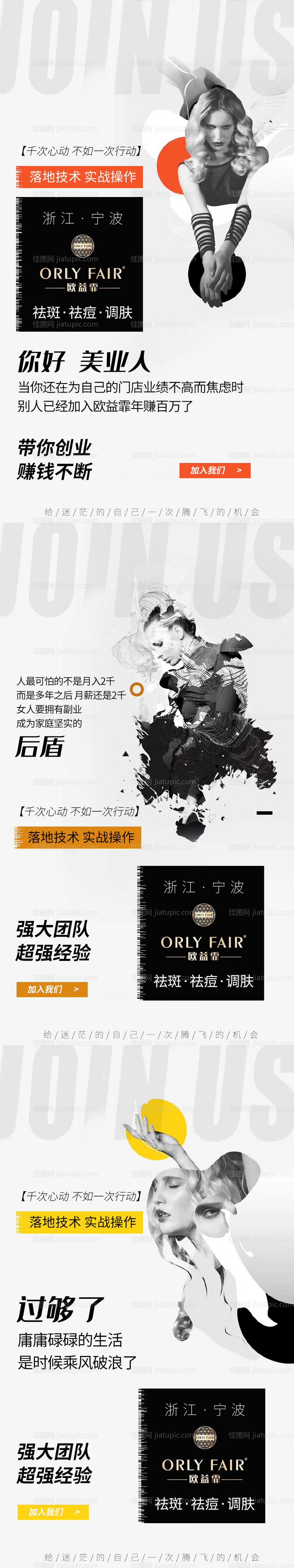 微商招商海报-源文件