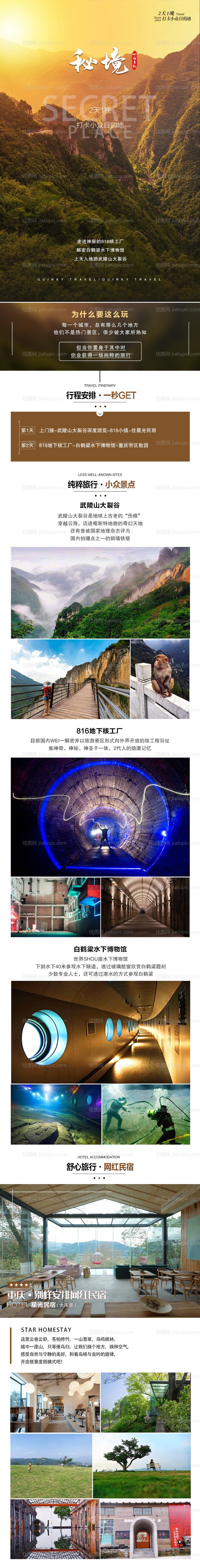 武陵山大裂谷小众景点旅游打卡详情页-源文件