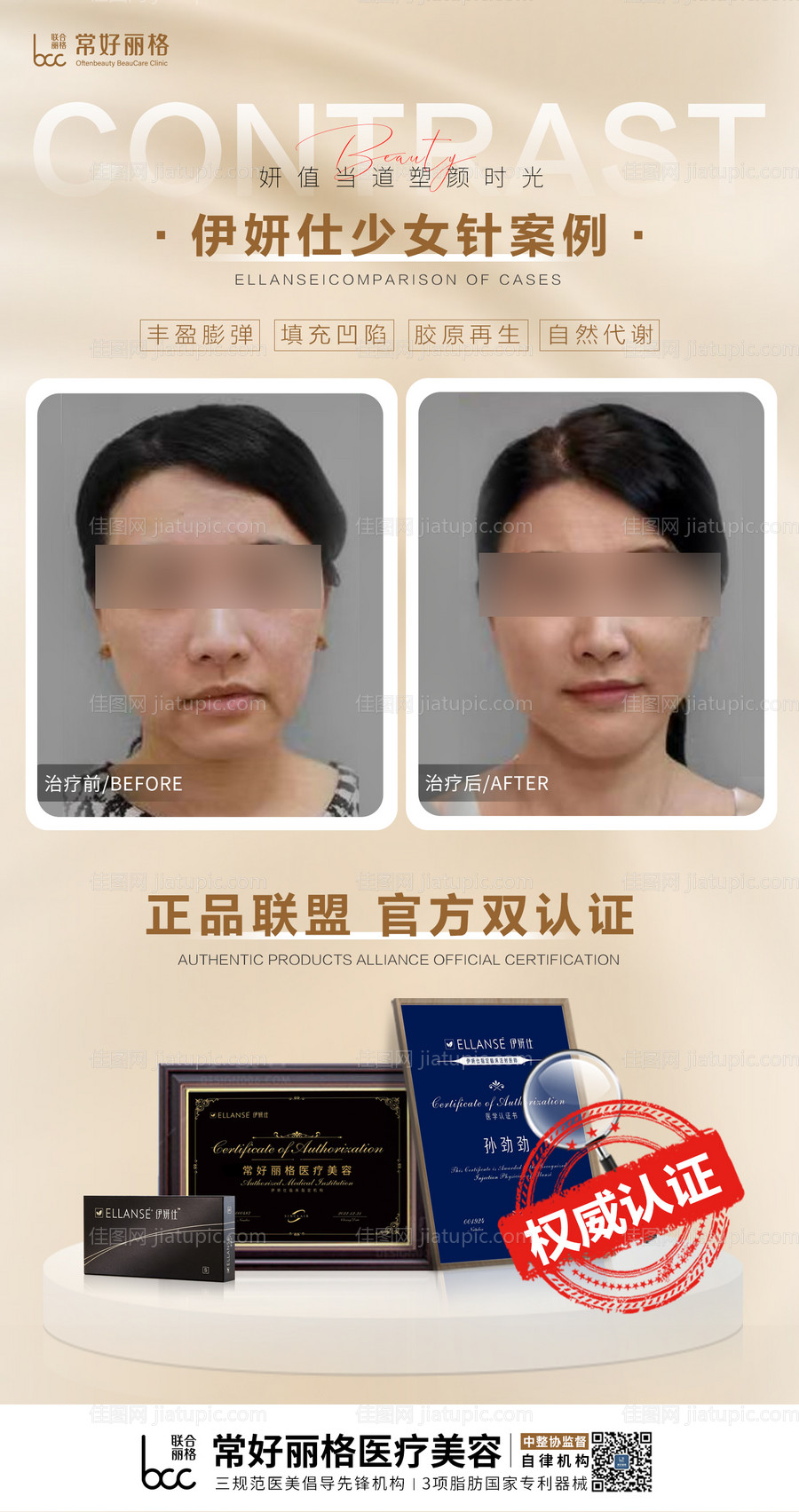 医美对比案例海报伊妍仕-源文件