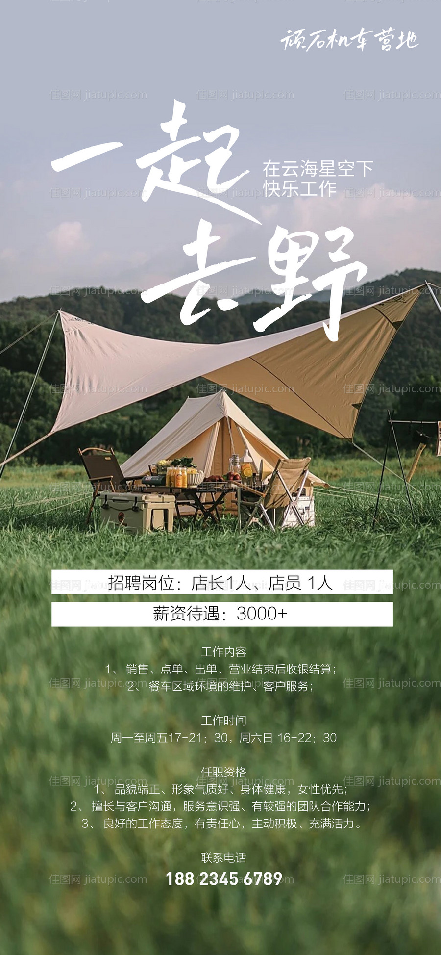 露营招聘-源文件