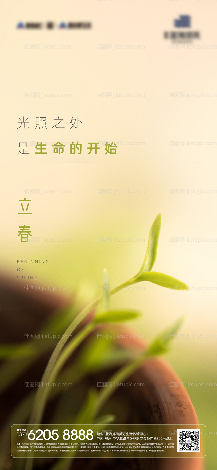 立春海报-源文件