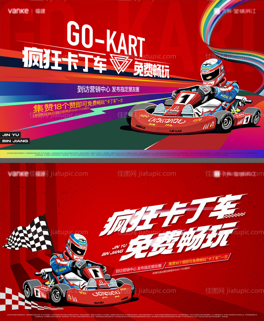 周末卡丁车活动展板-源文件