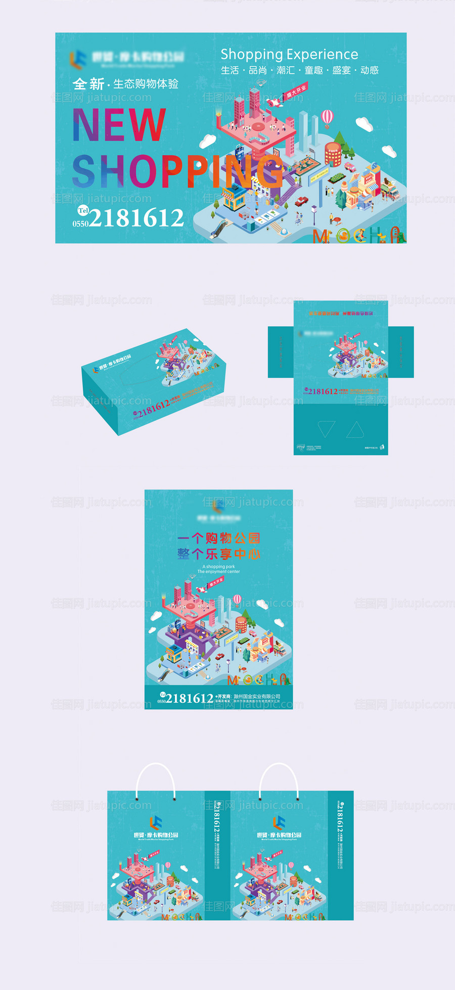 商业vi 海报围挡手提袋抽纸-源文件