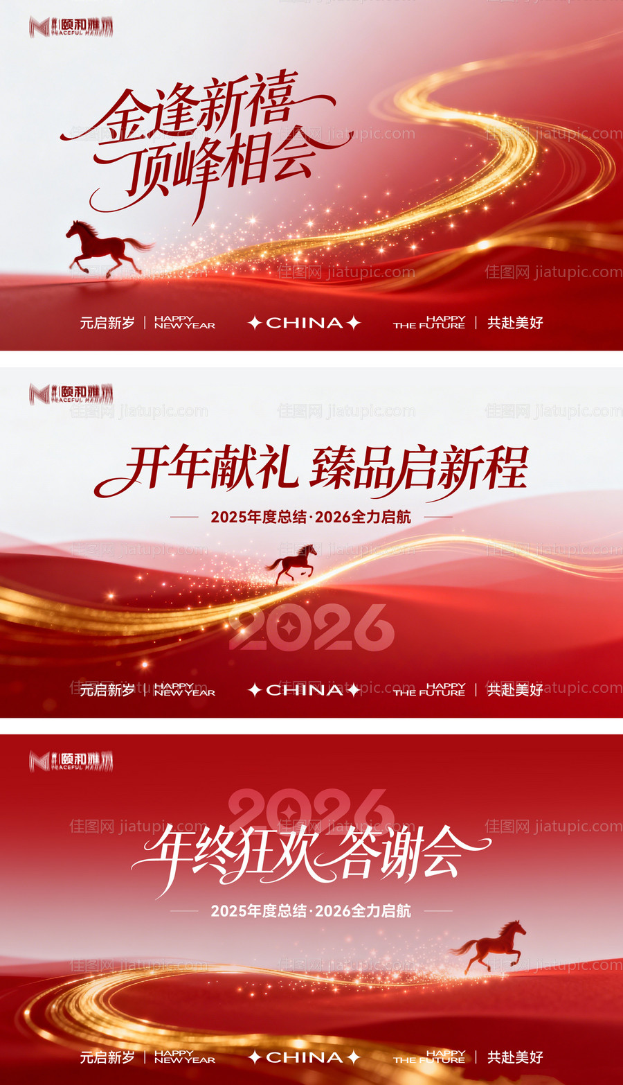 2026马年新年年终盛典年会主画面-源文件