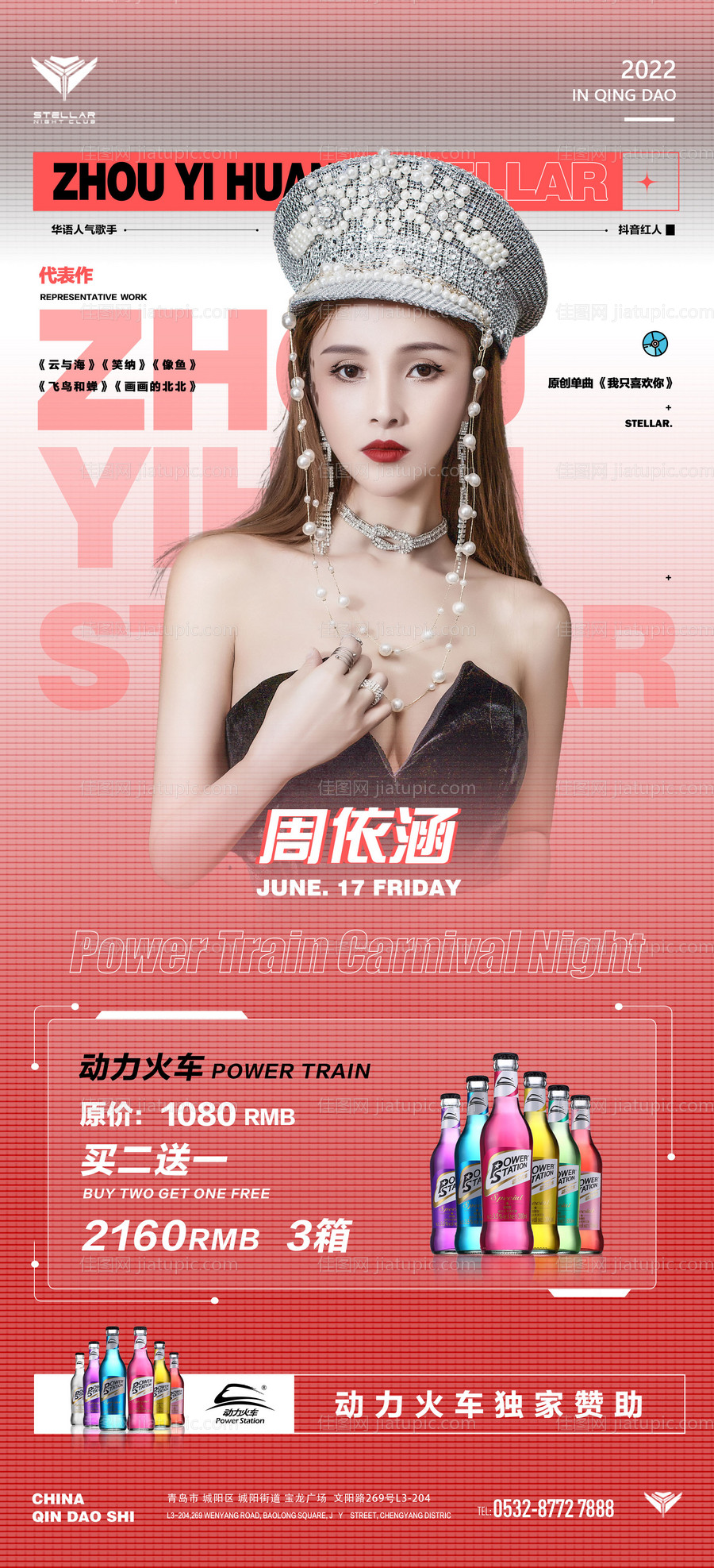 酒吧夜店嘉宾-源文件