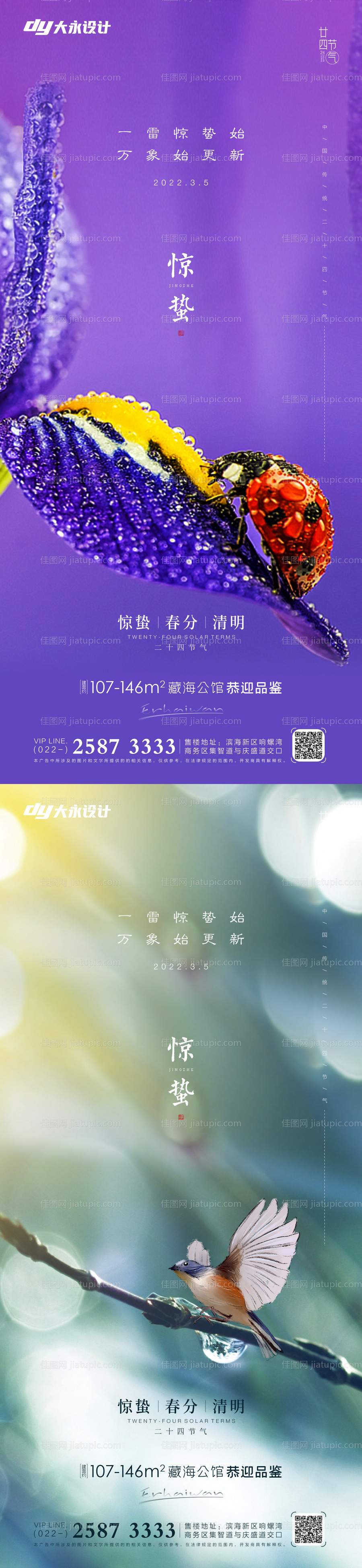 惊蛰节气系列海报-源文件