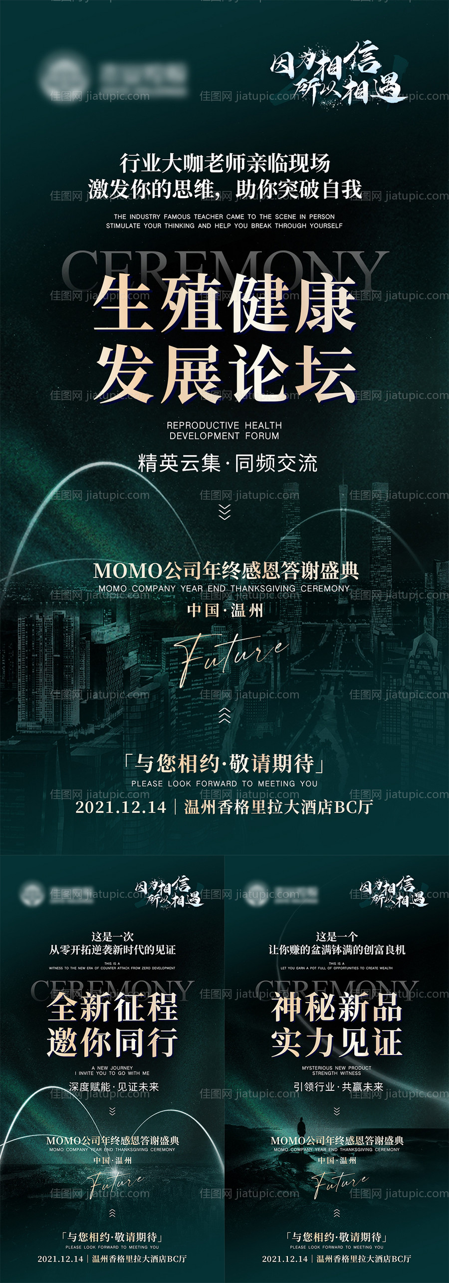 会议宣传造势海报-源文件