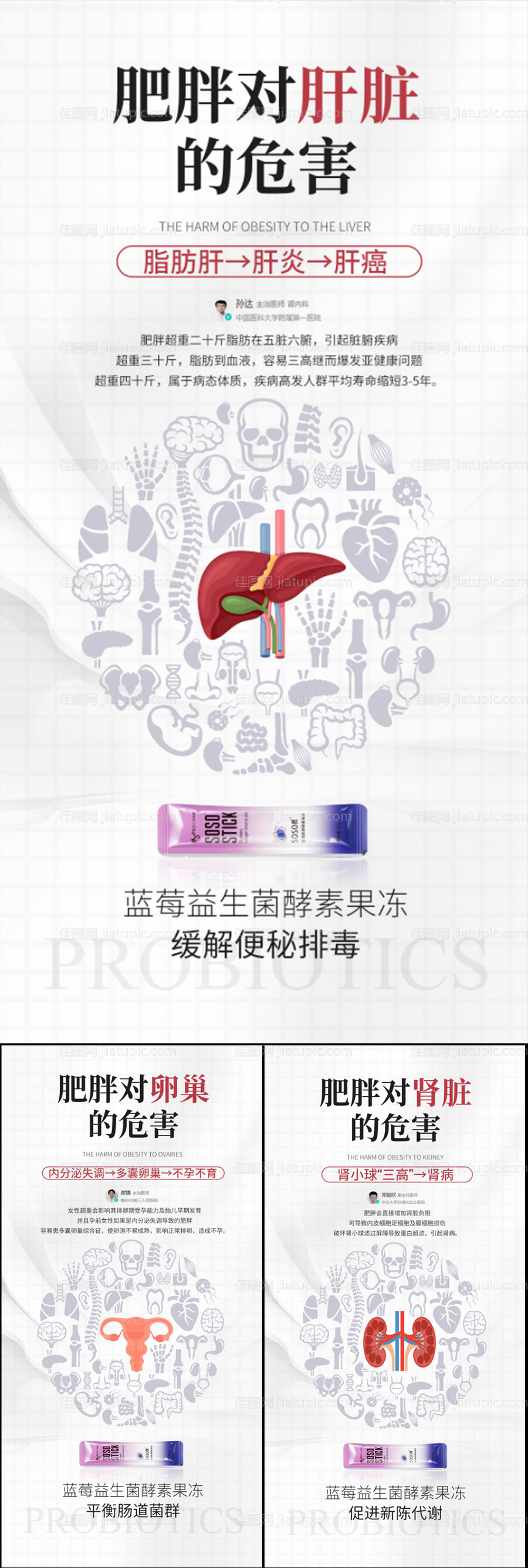 益生菌酵素果冻减肥塑身健康海报-源文件