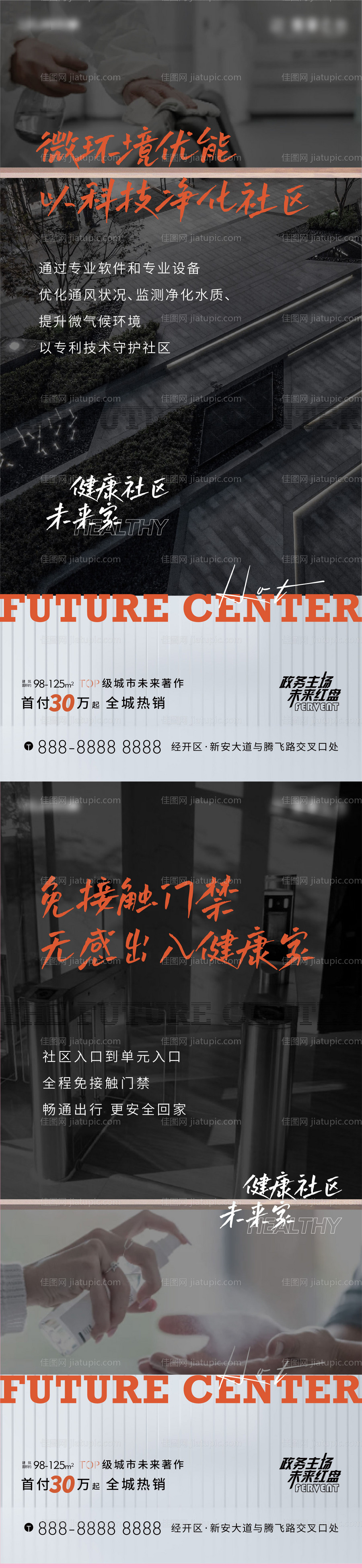 地产疫情防疫海报 -源文件