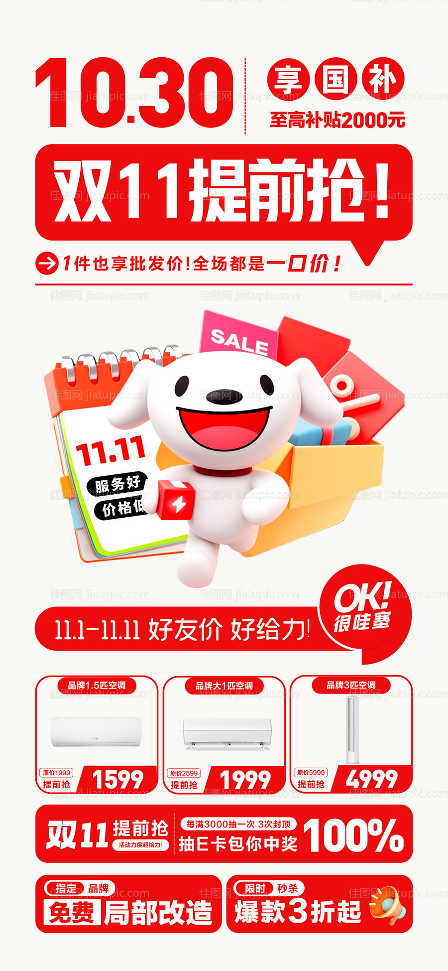 京东双11促销海报-源文件