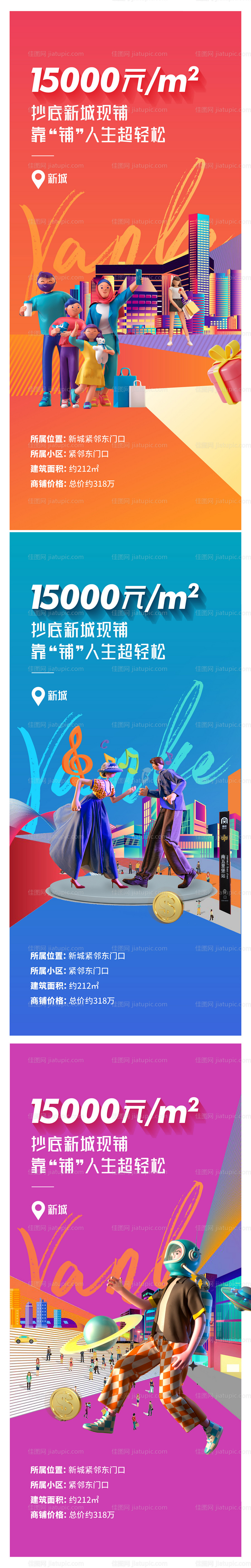 房地产价值点商业系列海报-源文件