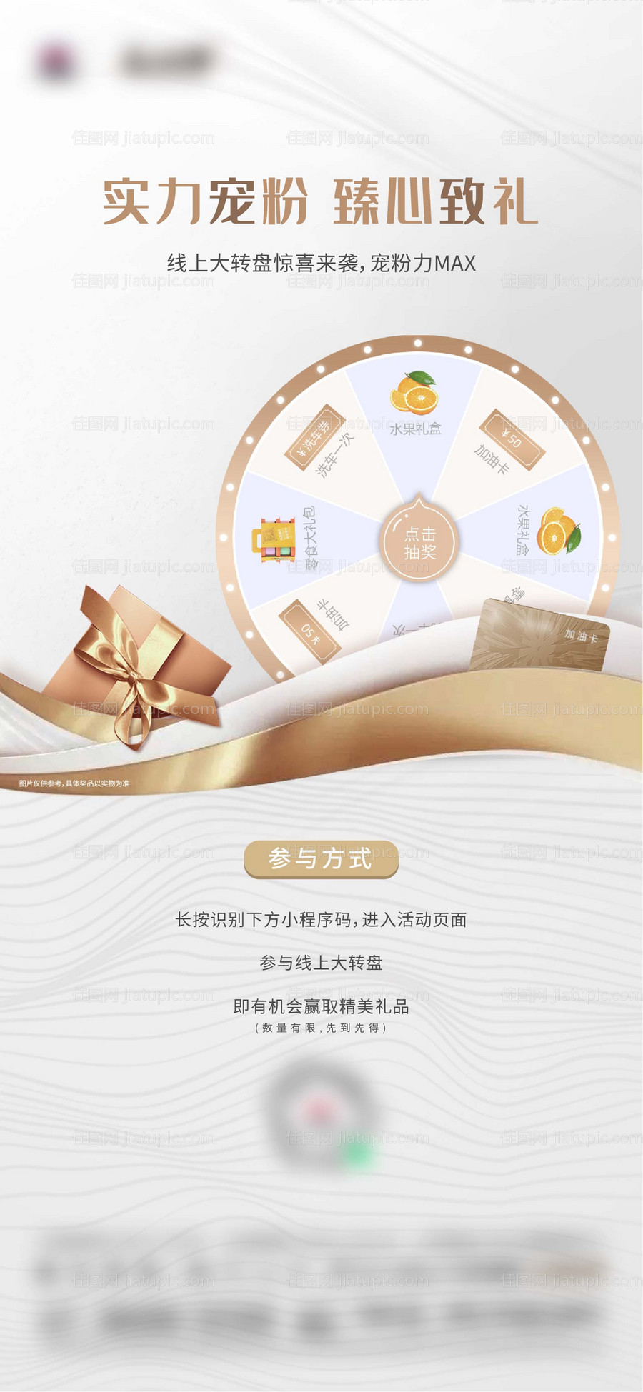 地产转盘暖场活动海报-源文件