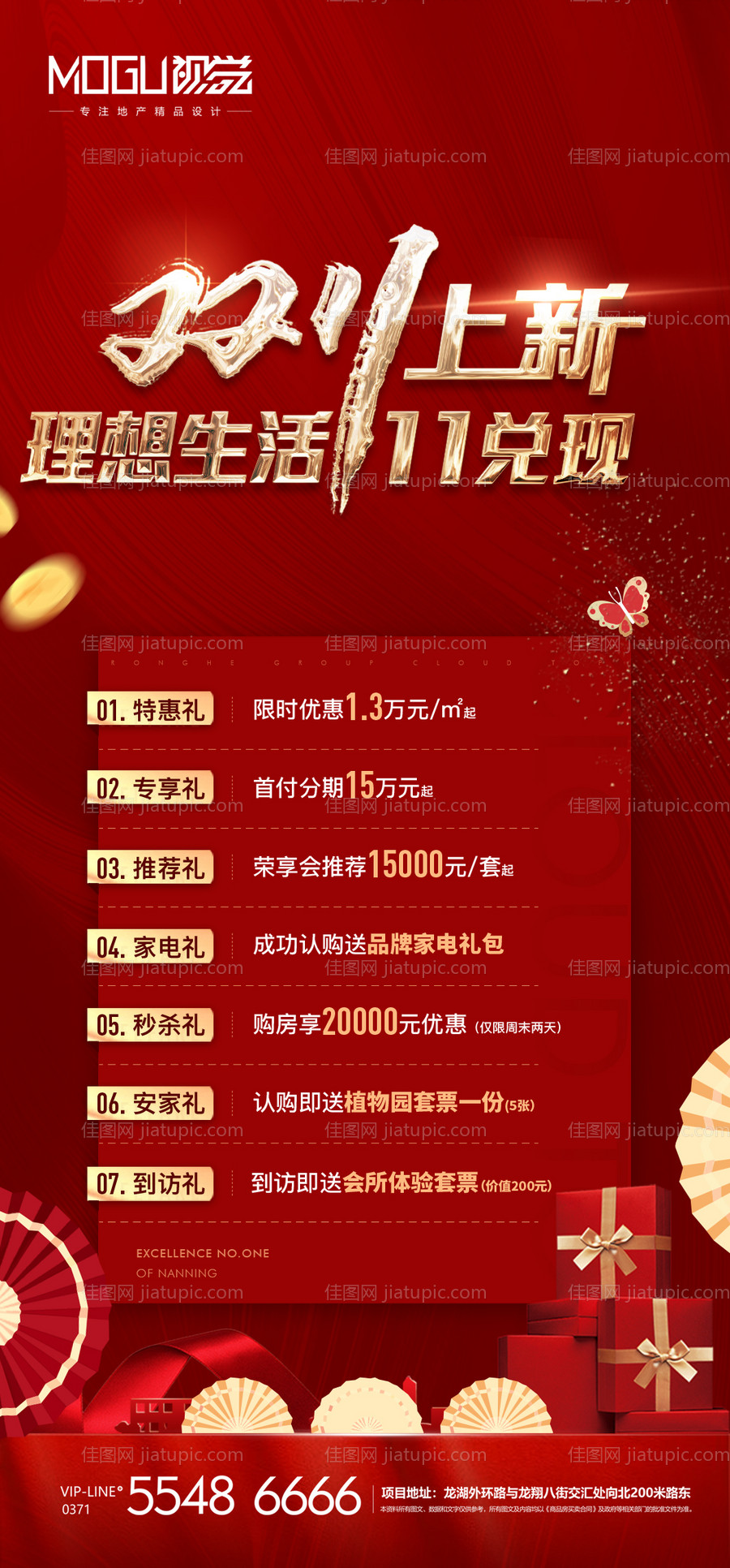 地产双11红金钜惠海报-源文件