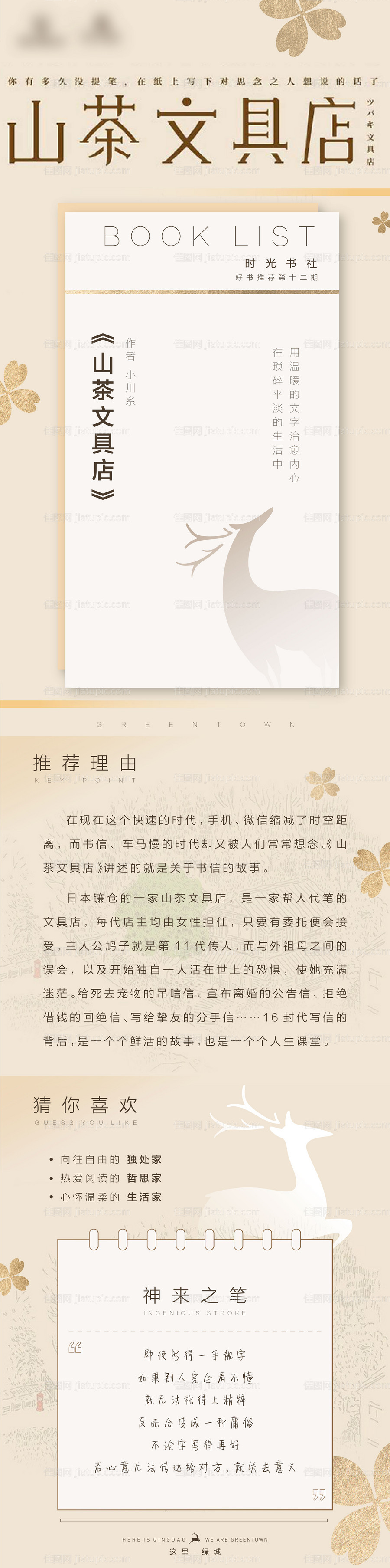 山茶文具店书签宣传海报-源文件