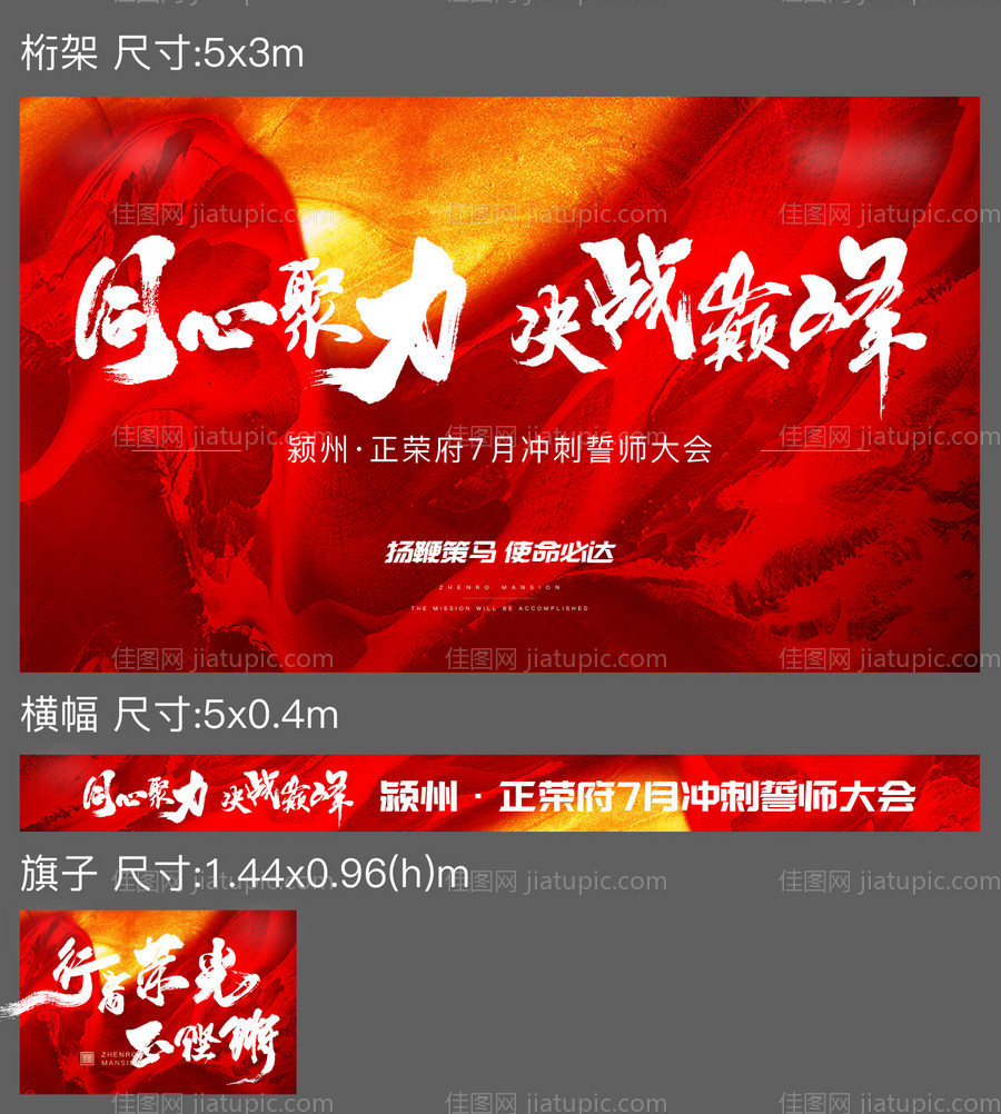 誓师大会物料-源文件