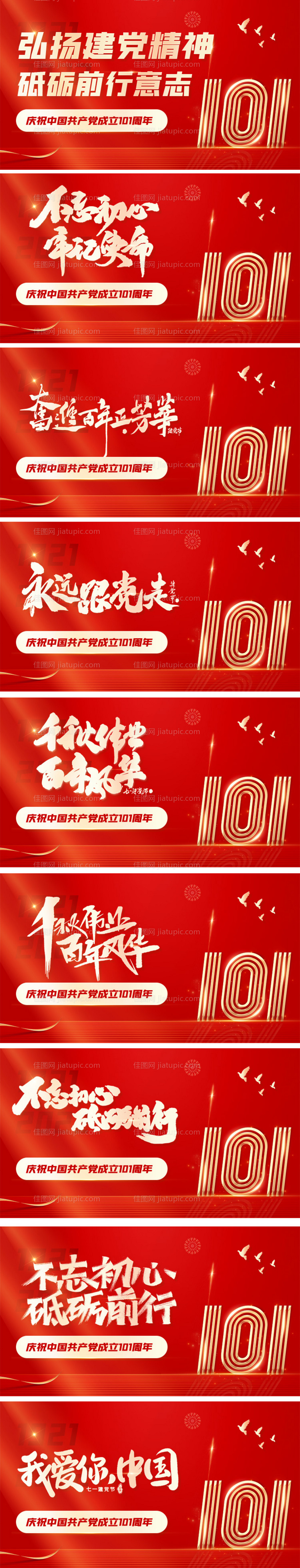 建党百年banner-源文件