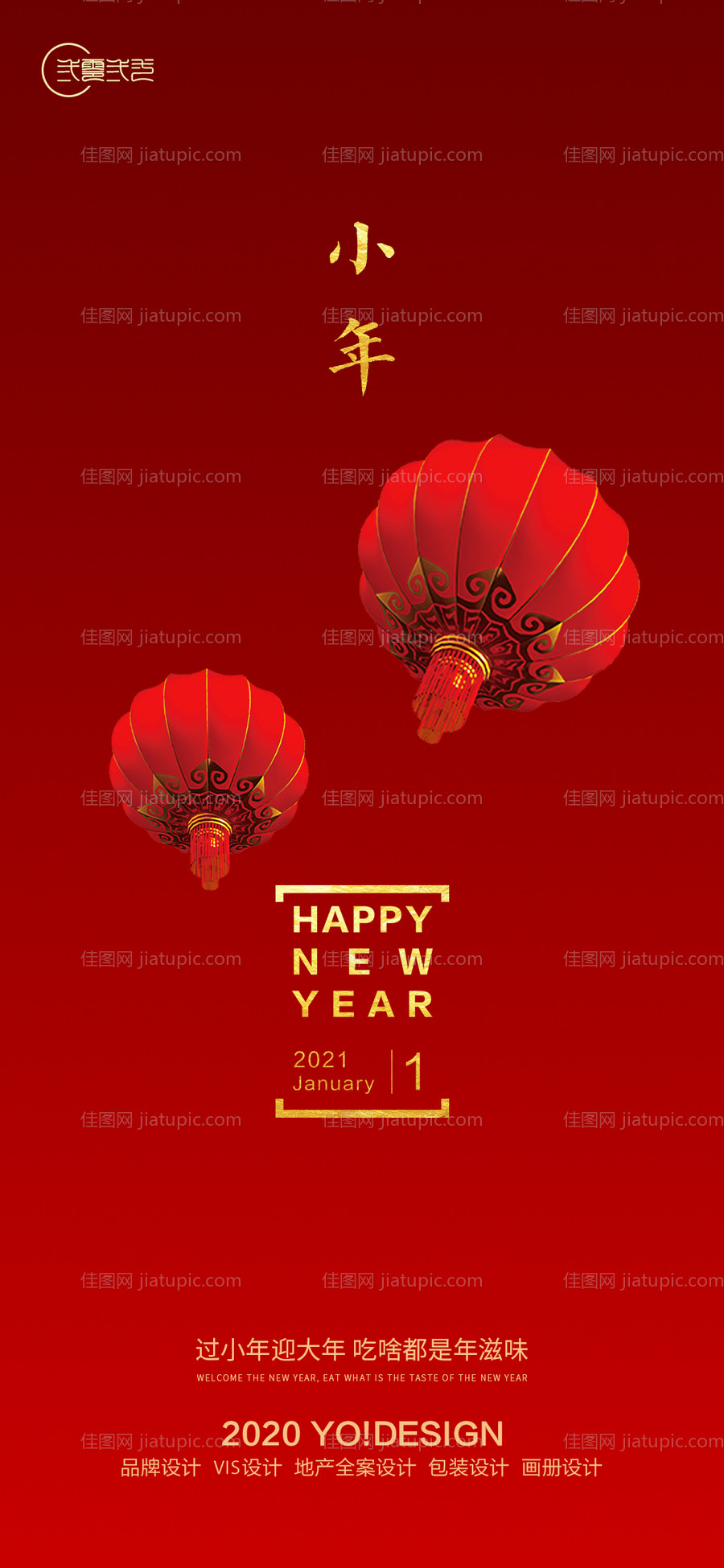 房地产小年新年海报-源文件