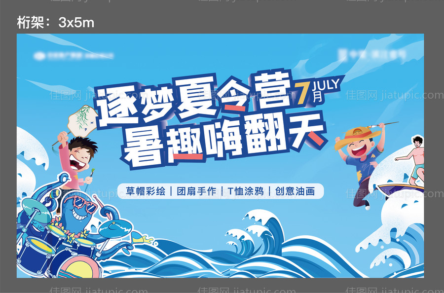 夏日活动主画面-源文件