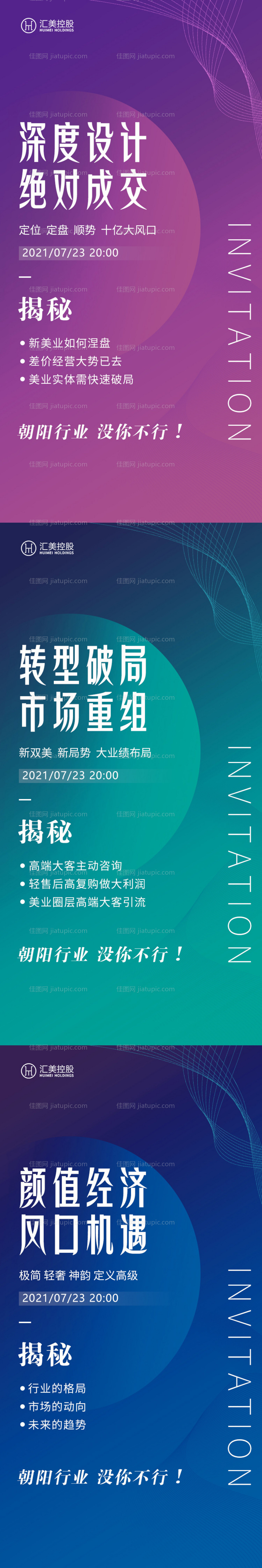 医美招商造势邀请函海报-源文件